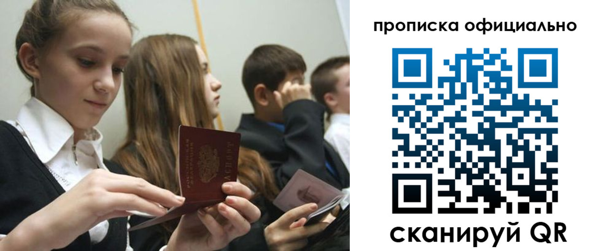 прописка 2025 в Прокопьевске