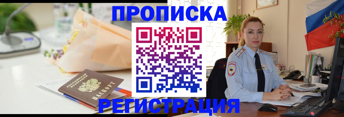 временная регистрация госуслуги в Прокопьевске
