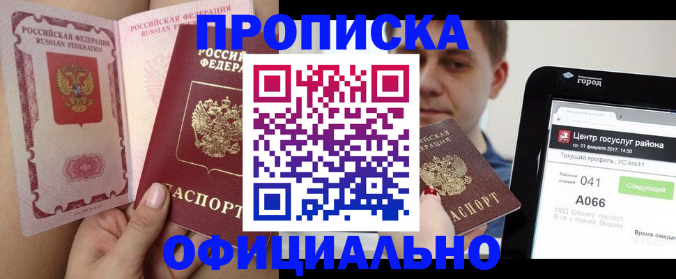 временная прописка в Прокопьевске