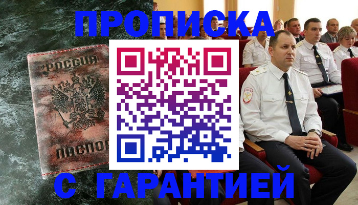 прописка поиск в Прокопьевске