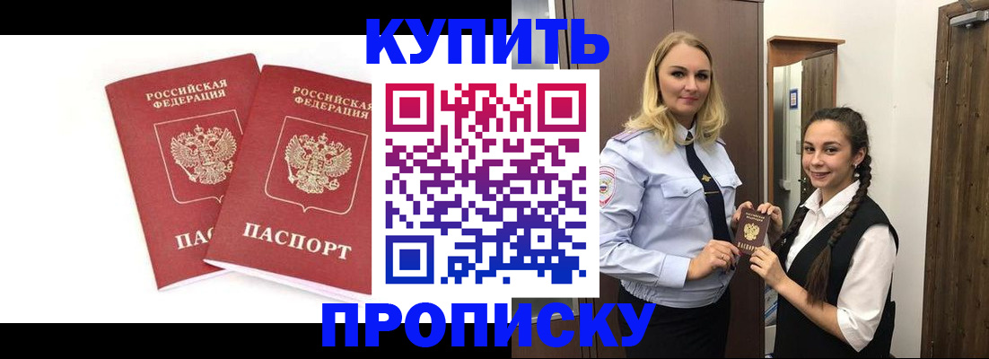 временная прописка в Прокопьевске