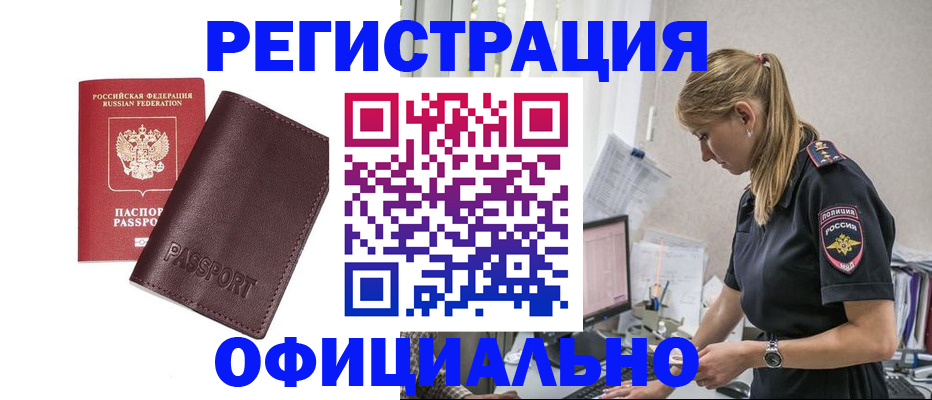 временная регистрация 2025 в Прокопьевске