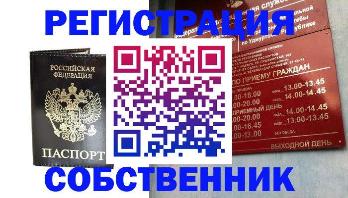 прописка паспорт в Прокопьевске