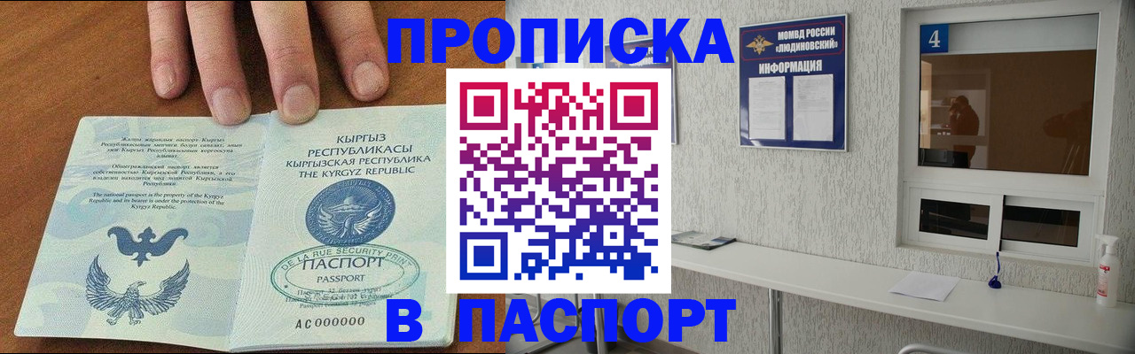 прописка ребенка в Прокопьевске