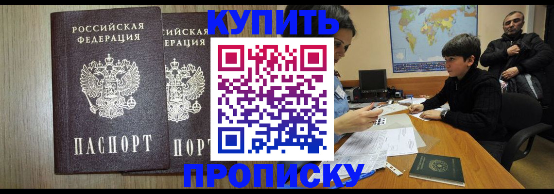 прописка паспорт в Прокопьевске
