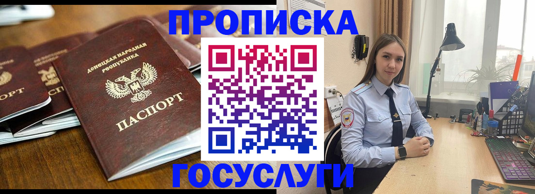 прописка штамп в Прокопьевске