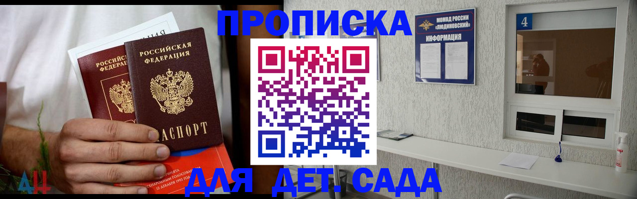 временная регистрация для школы в Прокопьевске